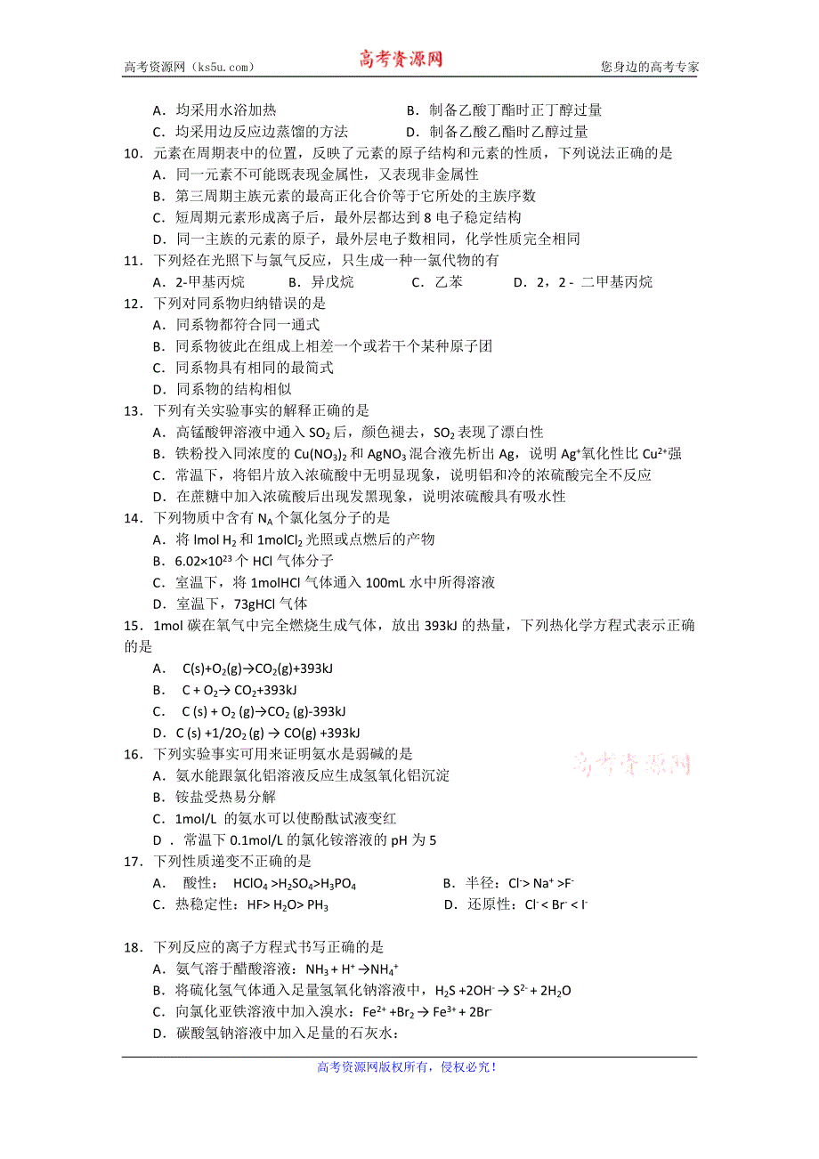 上海市长宁、嘉定区2017届高三一模化学试卷 WORD版含答案.doc_第2页