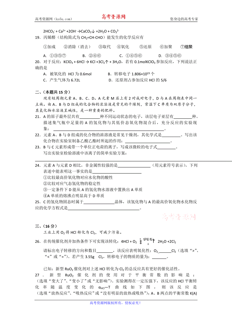 上海市长宁、嘉定区2017届高三一模化学试卷 WORD版含答案.doc_第3页