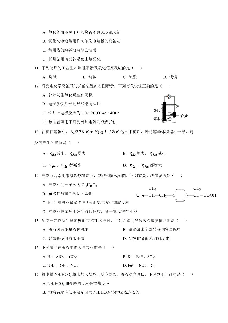 上海市长宁、金山、青浦区2017届高三4月教学质量检测（二模）化学试卷 WORD版含答案.doc_第2页