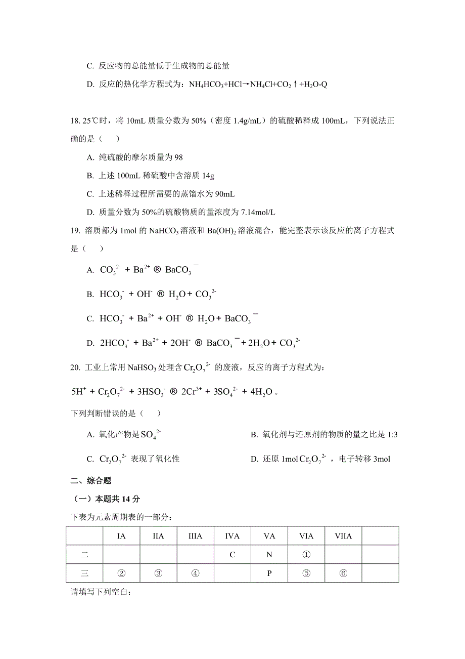 上海市长宁、金山、青浦区2017届高三4月教学质量检测（二模）化学试卷 WORD版含答案.doc_第3页