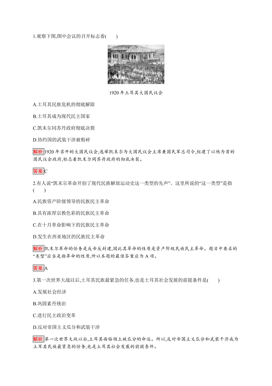 2019-2020学年新提分同步人民版历史选修四检测：专题4 4 “土耳其之父”凯末尔 WORD版含解析.docx_第3页