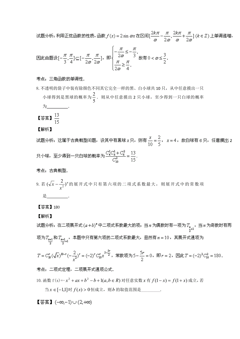 上海市长宁区2014届高三上学期期末教学质量检测（一模）数学（文）试题 WORD版含解析.doc_第3页