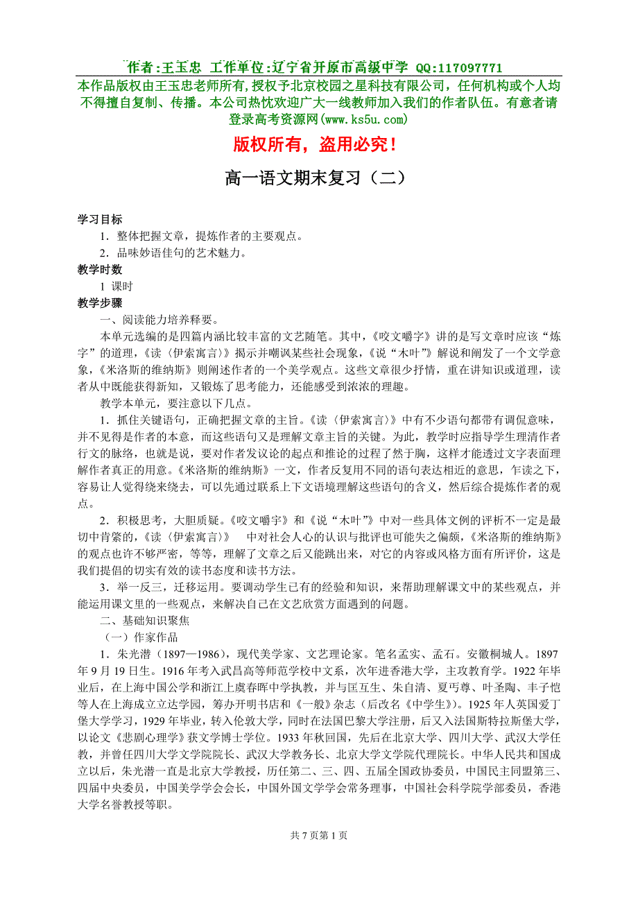 [教案]期末复习（二）.doc_第1页