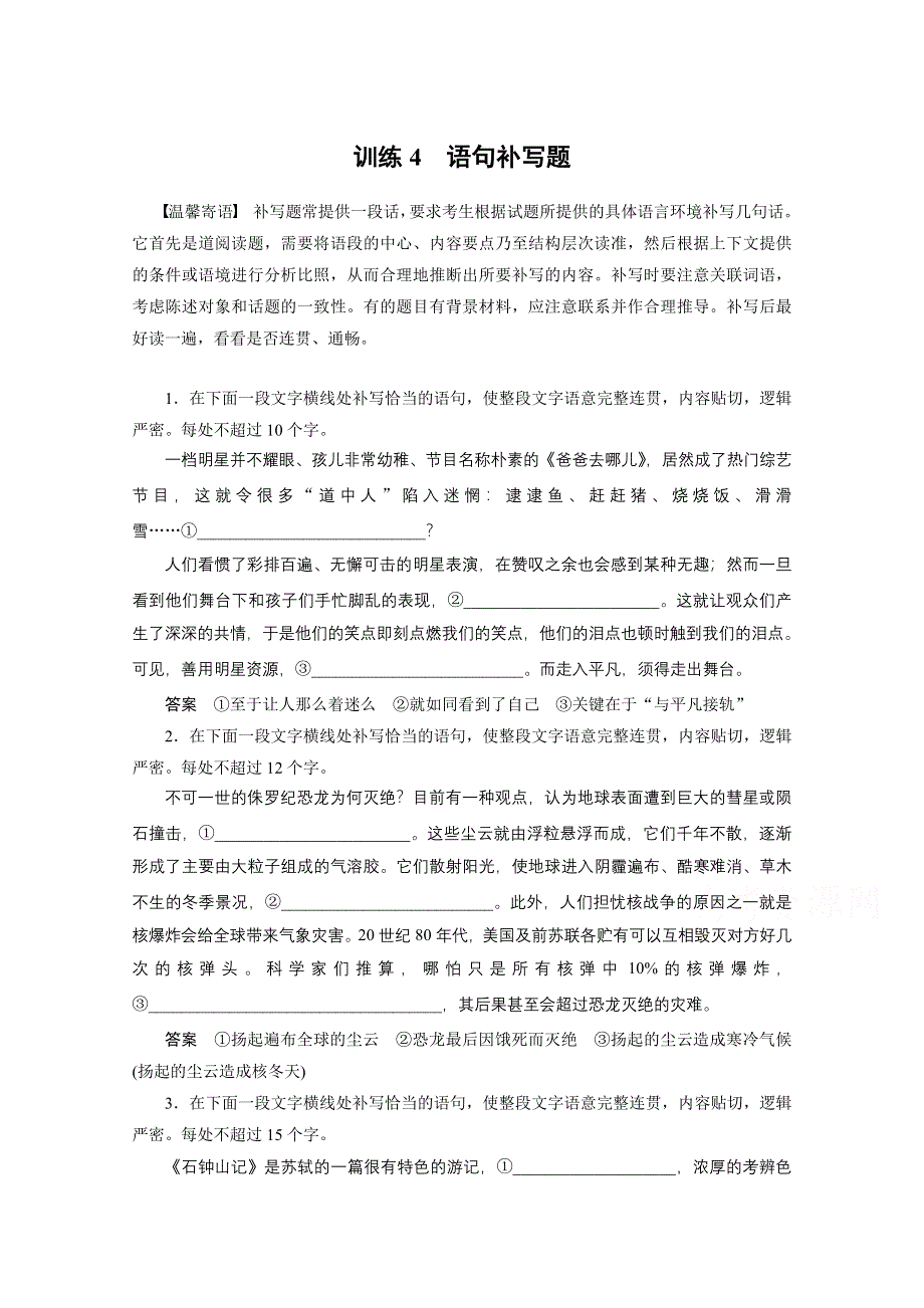 2015高三语文新步步高（广东版）二轮复习 训练4 第七章 实用类文本阅读：把握事实多方思考.docx_第1页