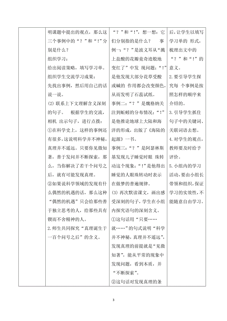 15真理诞生于一百个问号之后导学案（部编六下语文）.doc_第3页