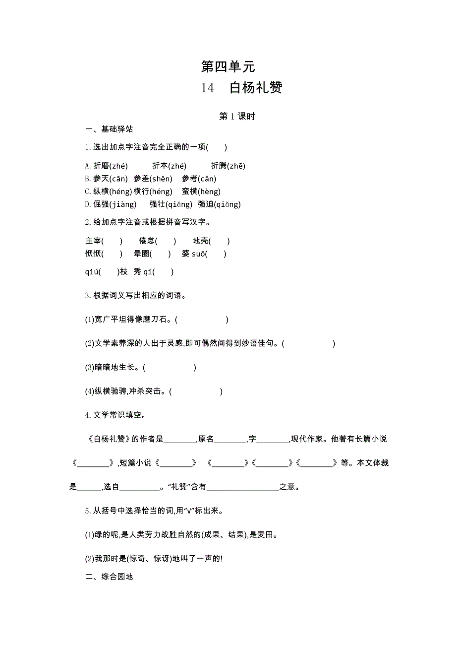 15白杨礼赞导学案.doc_第1页