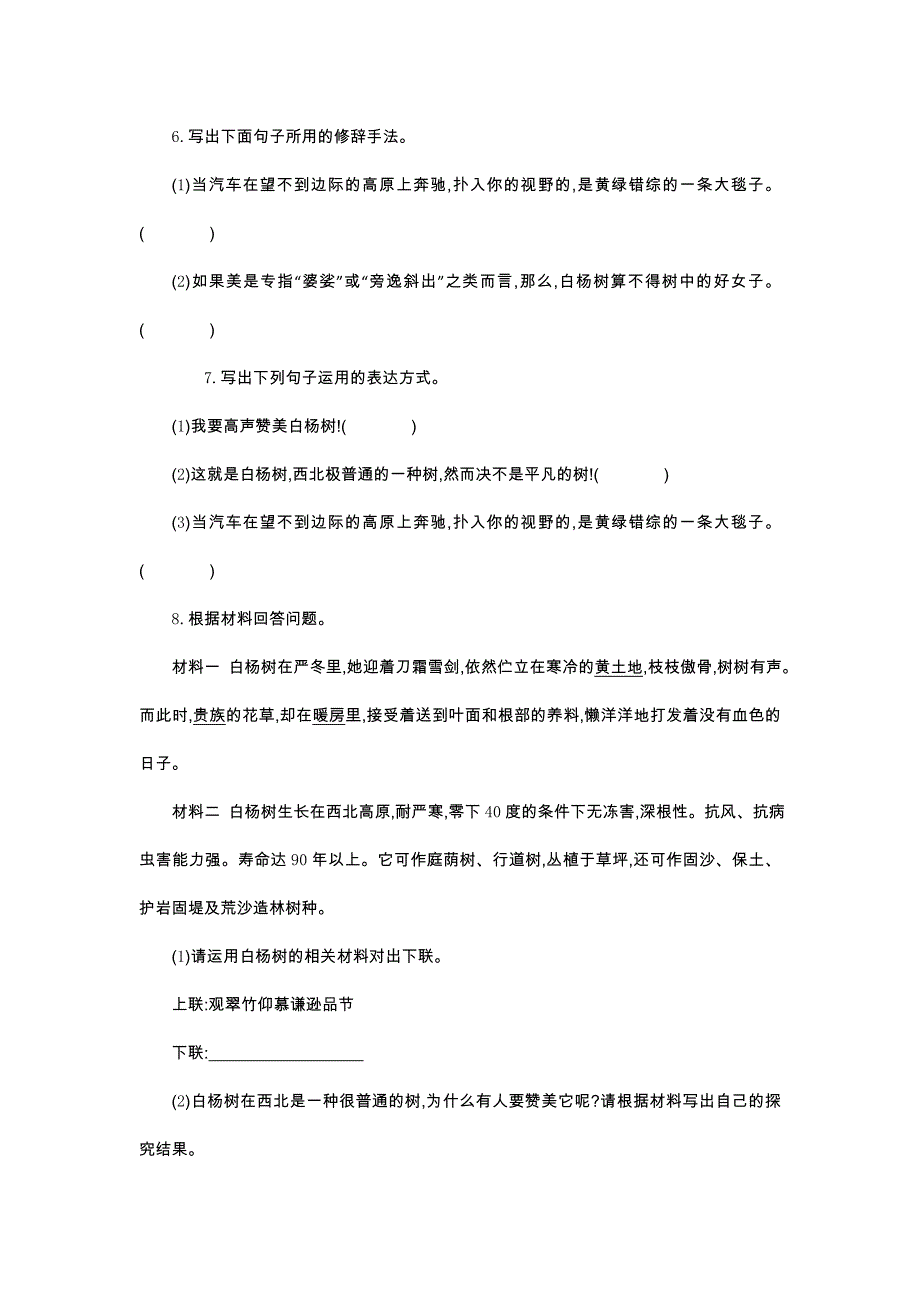 15白杨礼赞导学案.doc_第2页