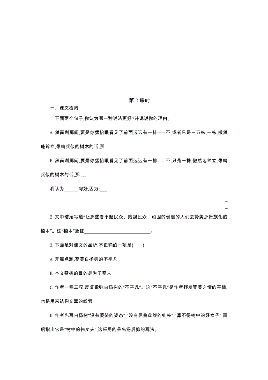 15白杨礼赞导学案.doc_第3页