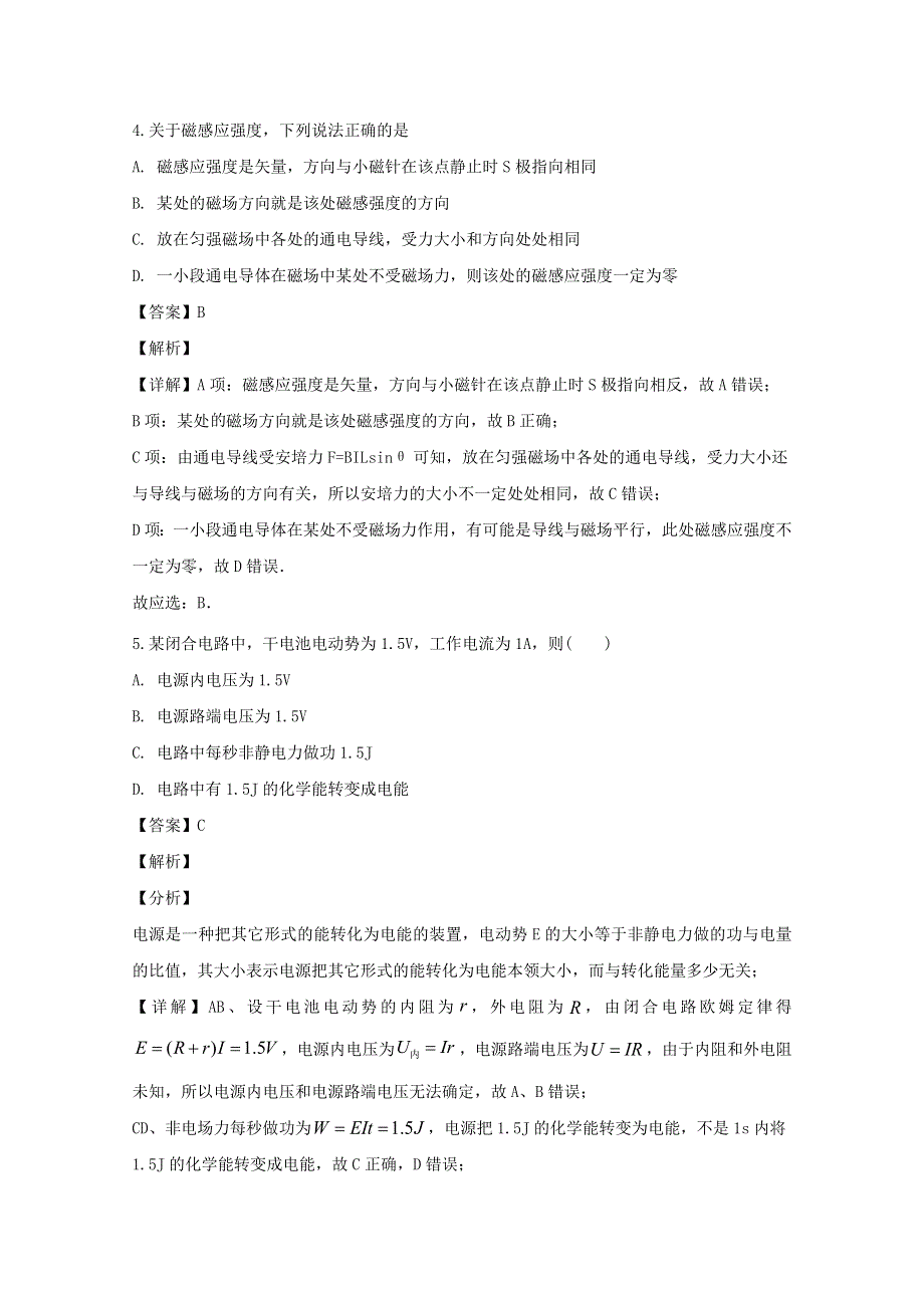 上海市金山区金山中学2019-2020学年高二物理上学期期末考试试题（等级含解析）.doc_第2页