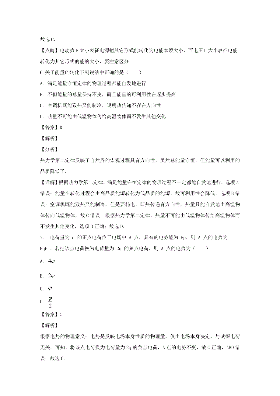 上海市金山区金山中学2019-2020学年高二物理上学期期末考试试题（等级含解析）.doc_第3页