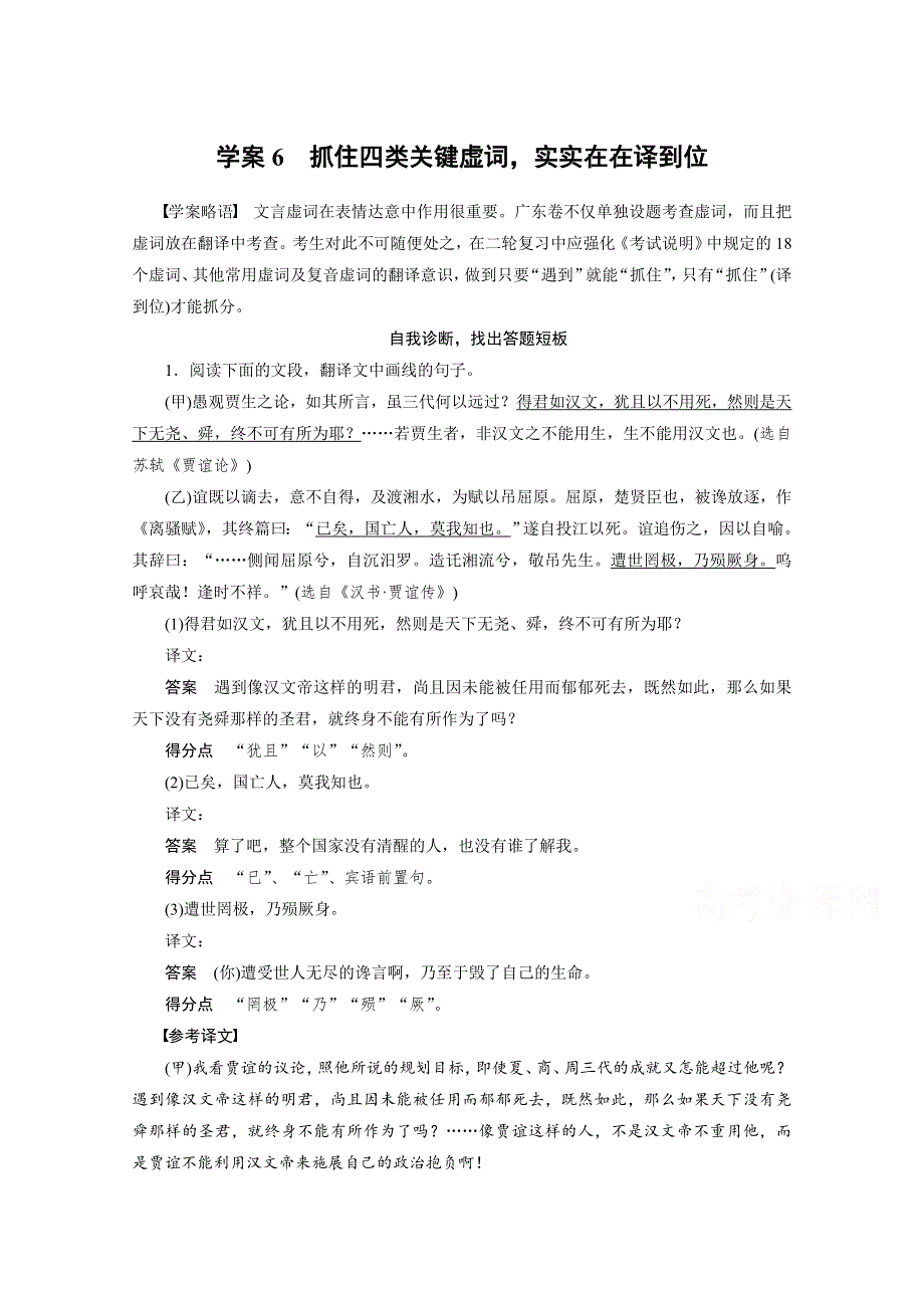 2015高三语文新步步高（广东版）二轮复习 学案6 第二章 熟记文言基础知识.docx_第1页