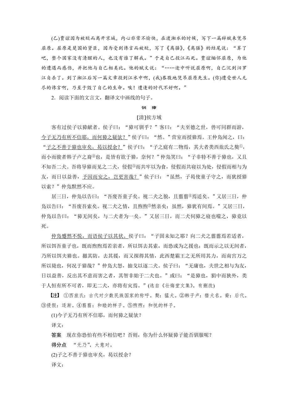 2015高三语文新步步高（广东版）二轮复习 学案6 第二章 熟记文言基础知识.docx_第2页