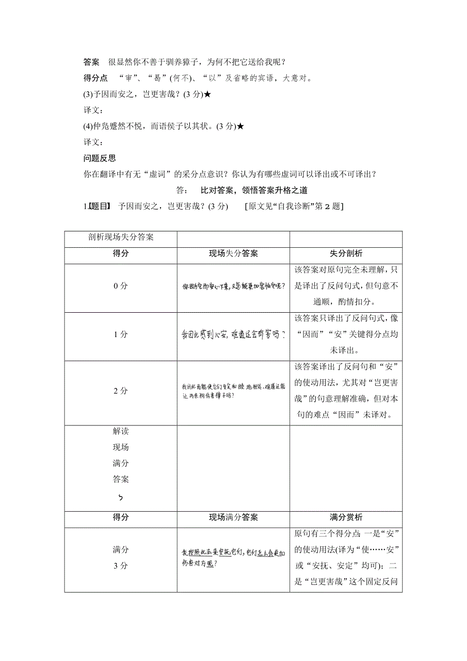 2015高三语文新步步高（广东版）二轮复习 学案6 第二章 熟记文言基础知识.docx_第3页