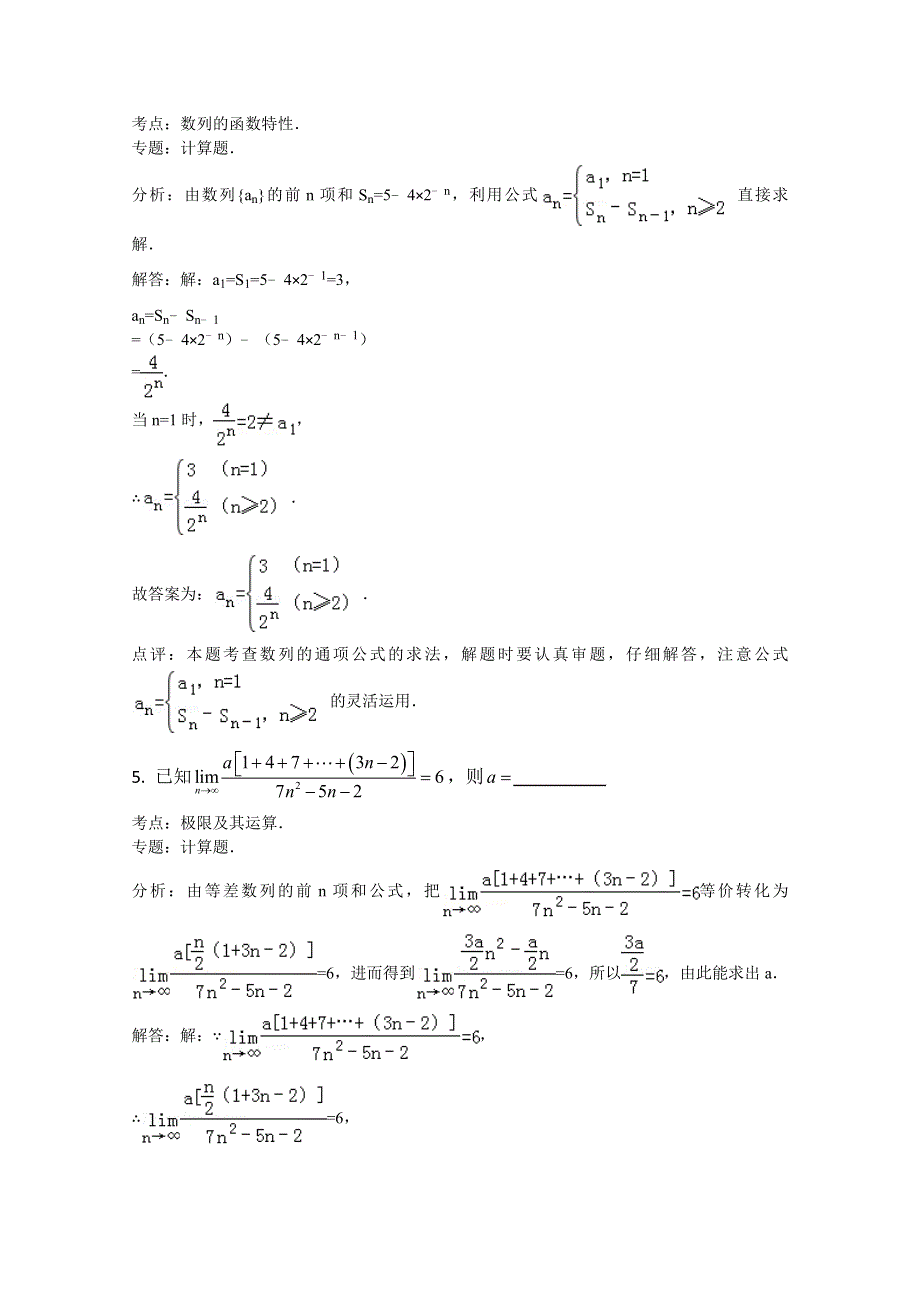 上海市长宁区2015届高三上学期期末（暨一模）理科数学试题 WORD版含解析.doc_第2页