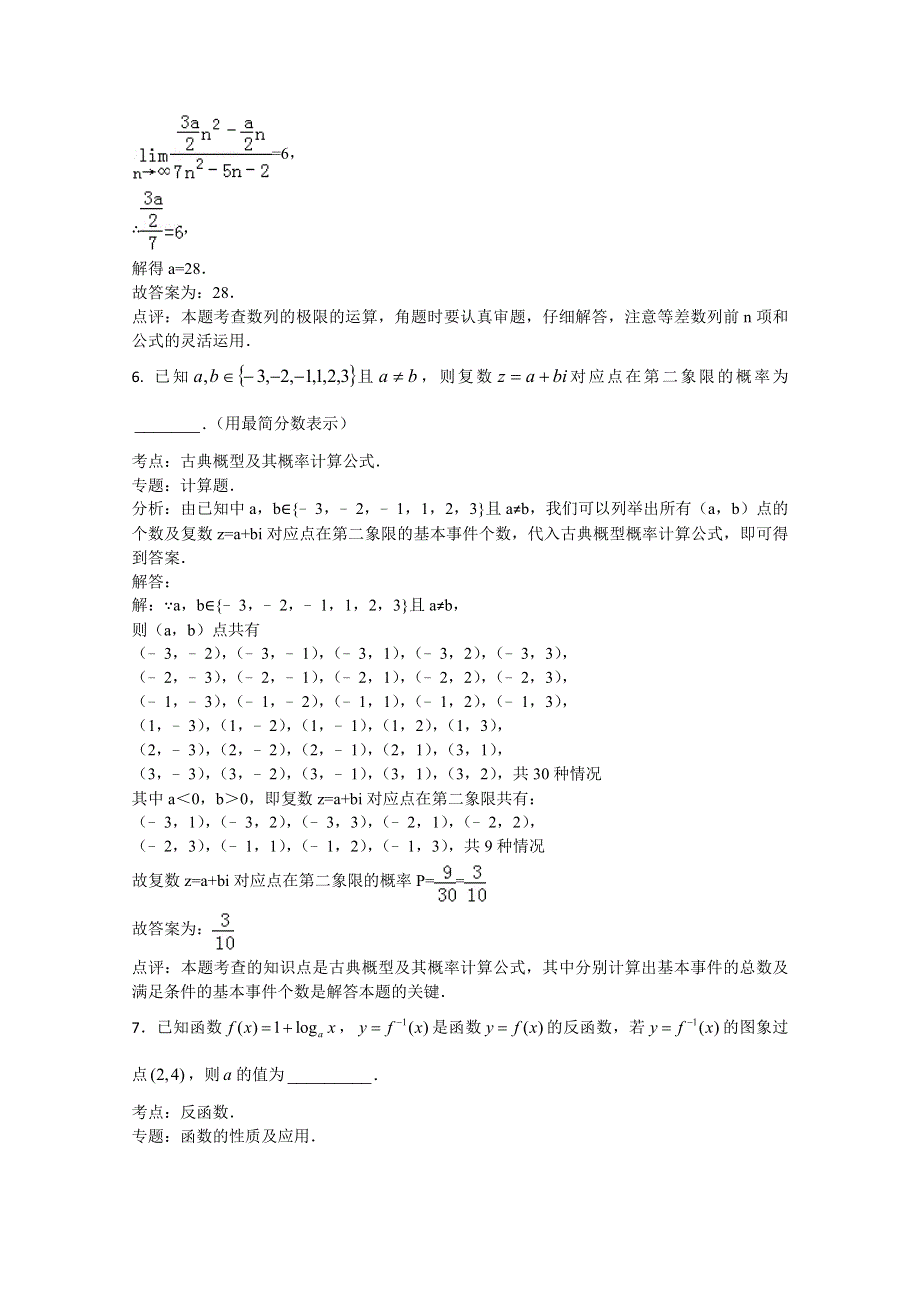 上海市长宁区2015届高三上学期期末（暨一模）理科数学试题 WORD版含解析.doc_第3页