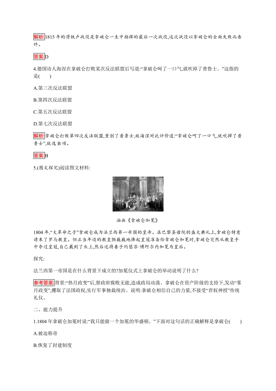 2019-2020学年新提分同步人民版历史选修四检测：专题3 5 “军事天才”拿破仑 波拿巴（二） WORD版含解析.docx_第2页