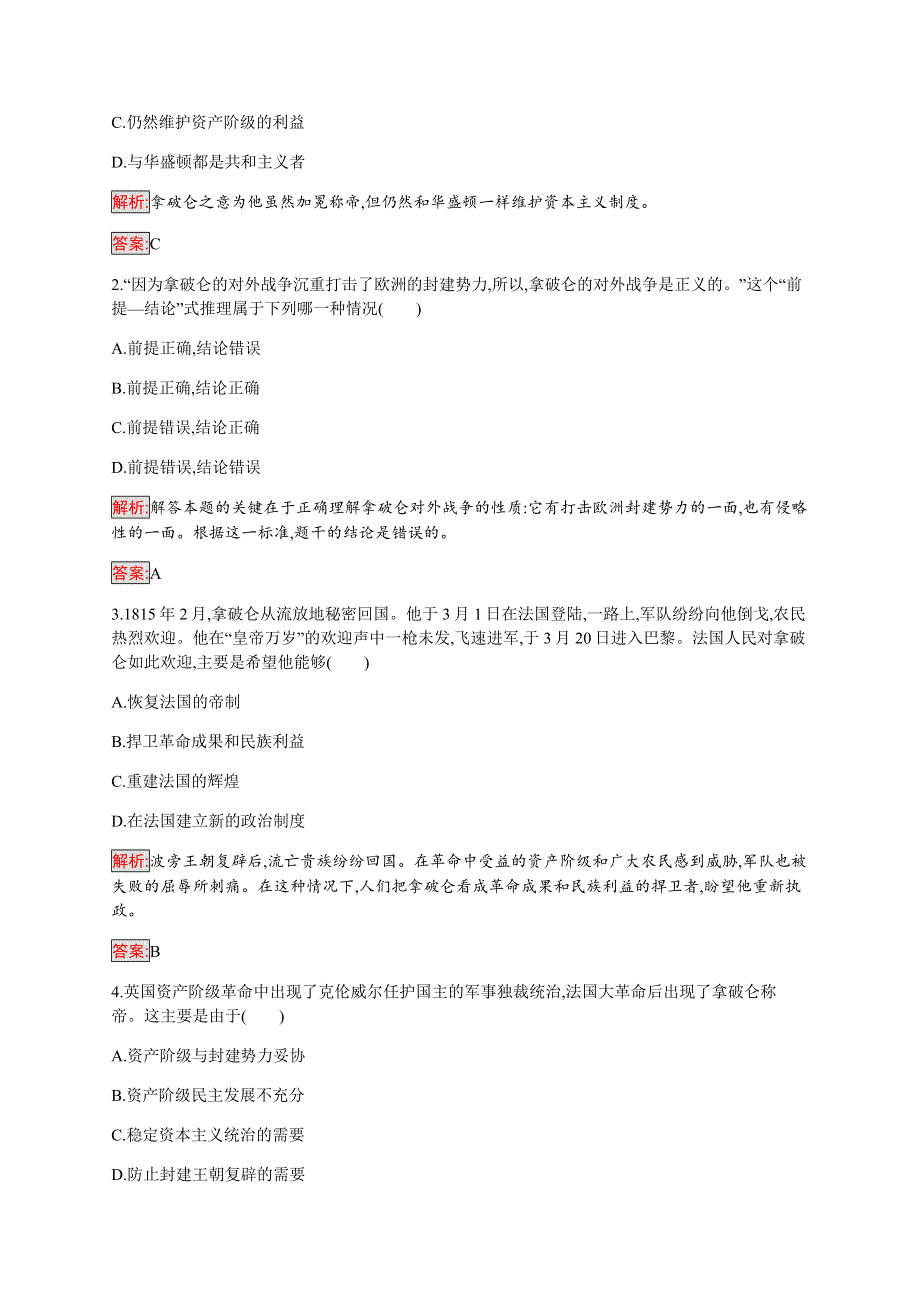 2019-2020学年新提分同步人民版历史选修四检测：专题3 5 “军事天才”拿破仑 波拿巴（二） WORD版含解析.docx_第3页