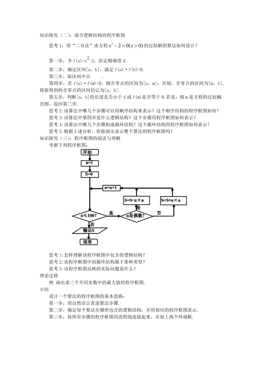 [教案精品]新课标高中数学人教A版必修三全册教案1.1.4程序框图的画法.doc_第2页