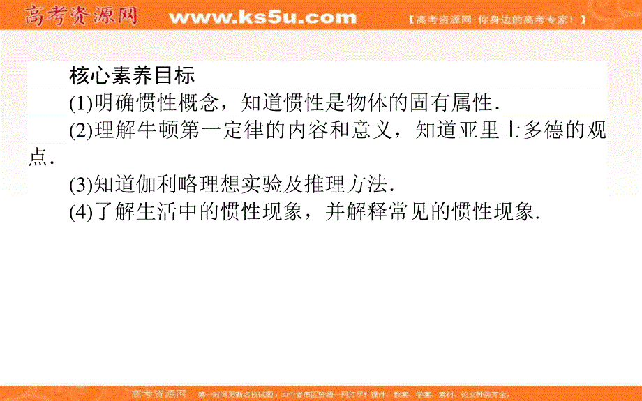 2019-2020学年新导学同步人教版高中物理必修一课件：4-1．牛顿第一定律 .ppt_第3页