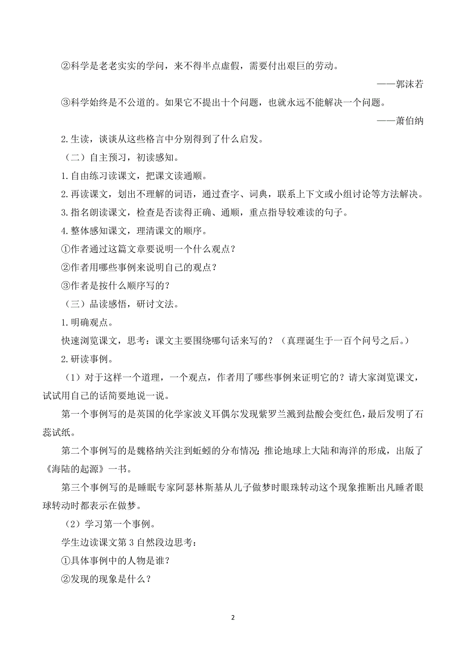 15真理诞生于一百个问号之后说课稿（部编六下语文）.doc_第2页