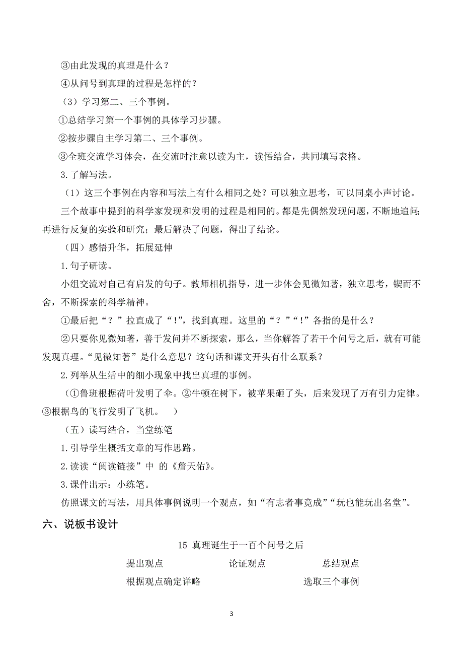 15真理诞生于一百个问号之后说课稿（部编六下语文）.doc_第3页