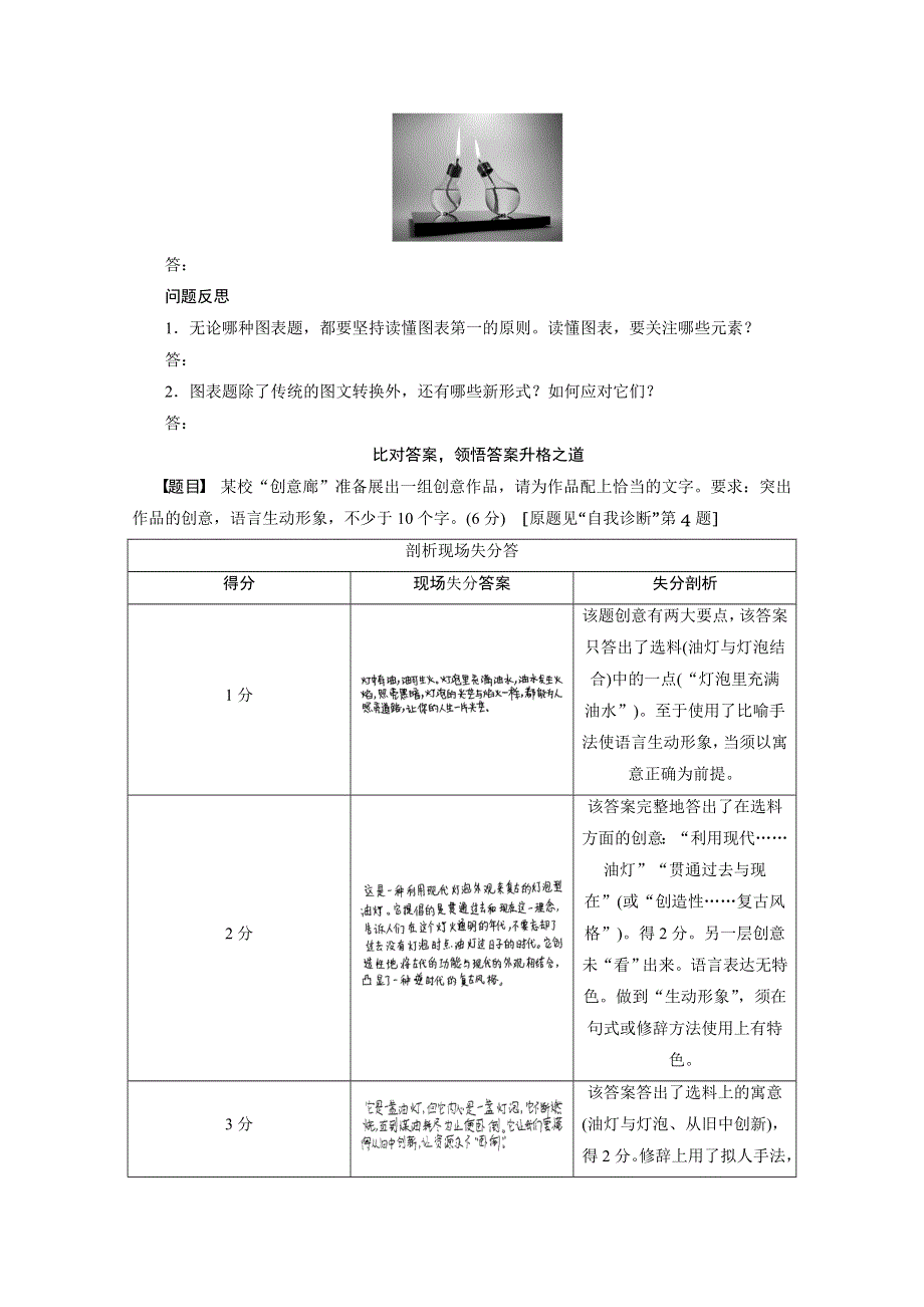 2015高三语文新步步高（广东版）二轮复习 学案2 第一章 记牢语言基础题.docx_第3页