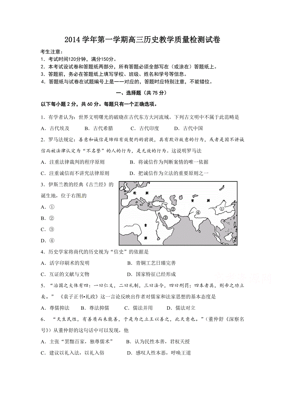 上海市长宁区2015届高三上学期教学质量检测（一模）历史试题 WORD版含答案.doc_第1页