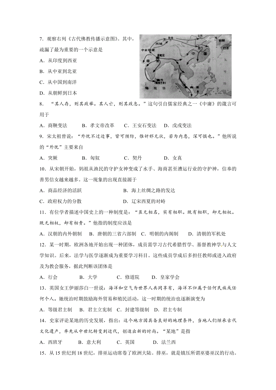 上海市长宁区2015届高三上学期教学质量检测（一模）历史试题 WORD版含答案.doc_第2页