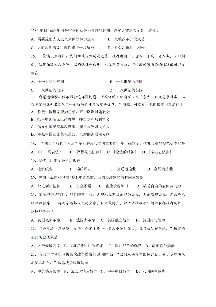 上海市长宁区2015届高三上学期教学质量检测（一模）历史试题 WORD版含答案.doc_第3页