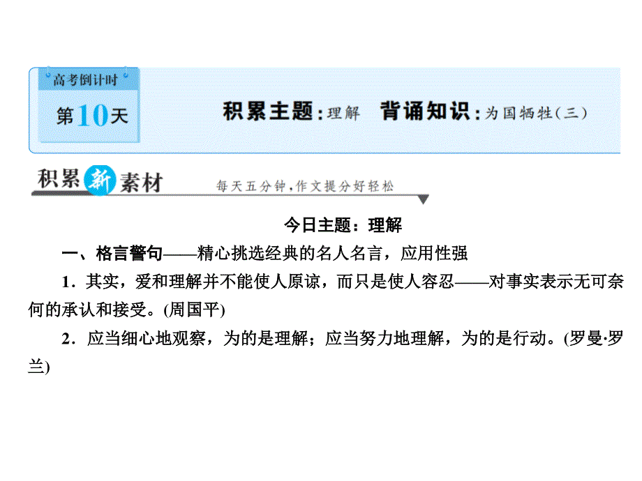 2020年高考语文大二轮复习精品讲练课件：高考倒计时第10天 .ppt_第2页