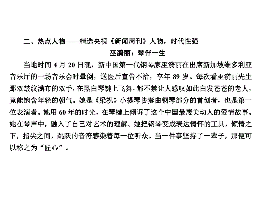 2020年高考语文大二轮复习精品讲练课件：高考倒计时第10天 .ppt_第3页