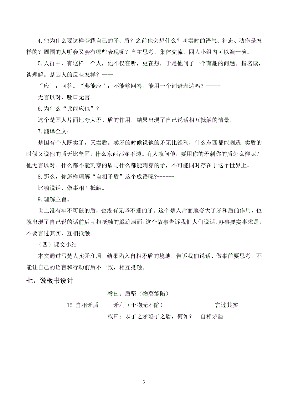 15自相矛盾说课稿（部编五年级语文下册）.doc_第3页