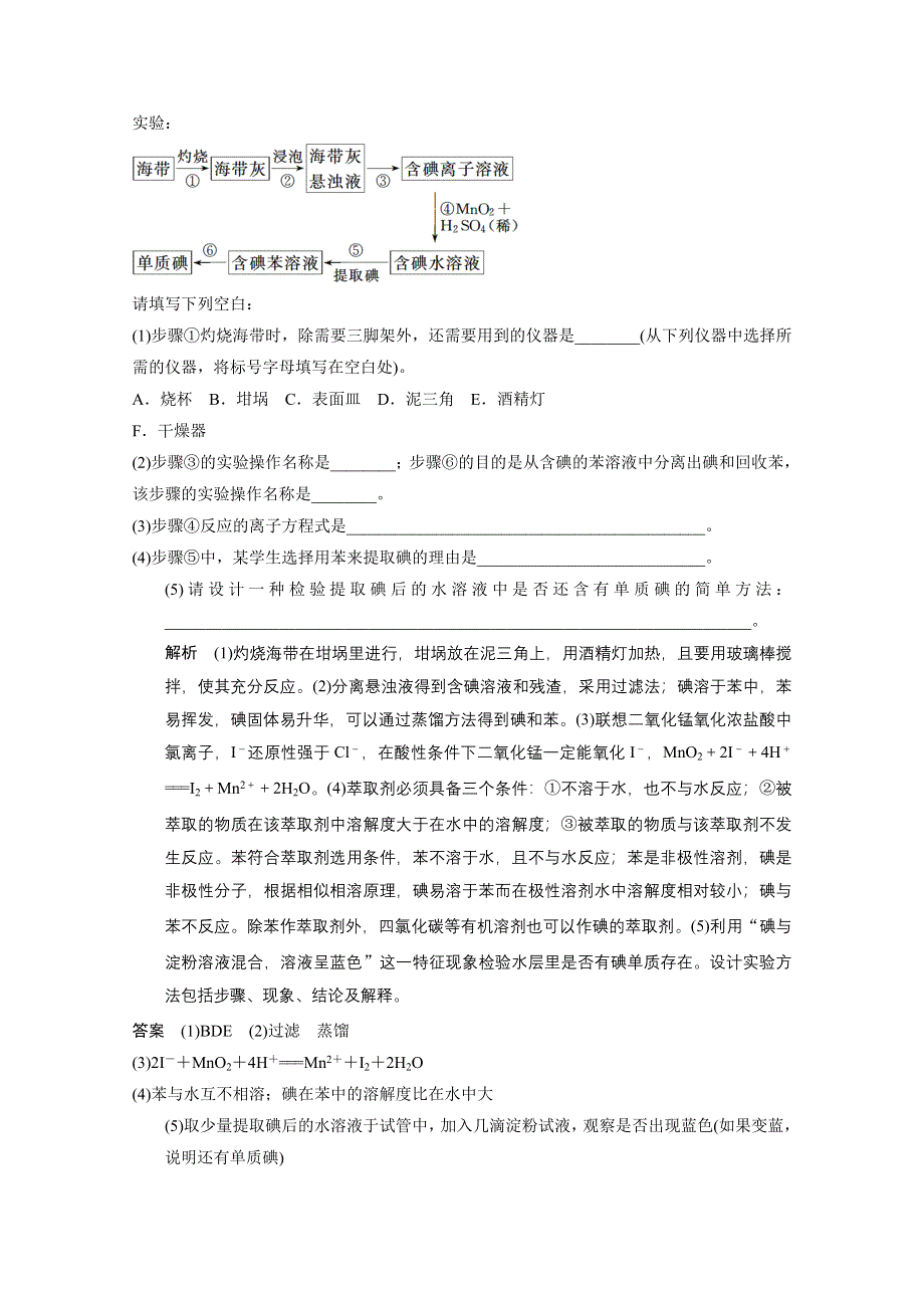 2015高中化学人教版必修2配套文档 第4章 本章重难点专题突破2 海水资源的综合利用 .docx_第3页