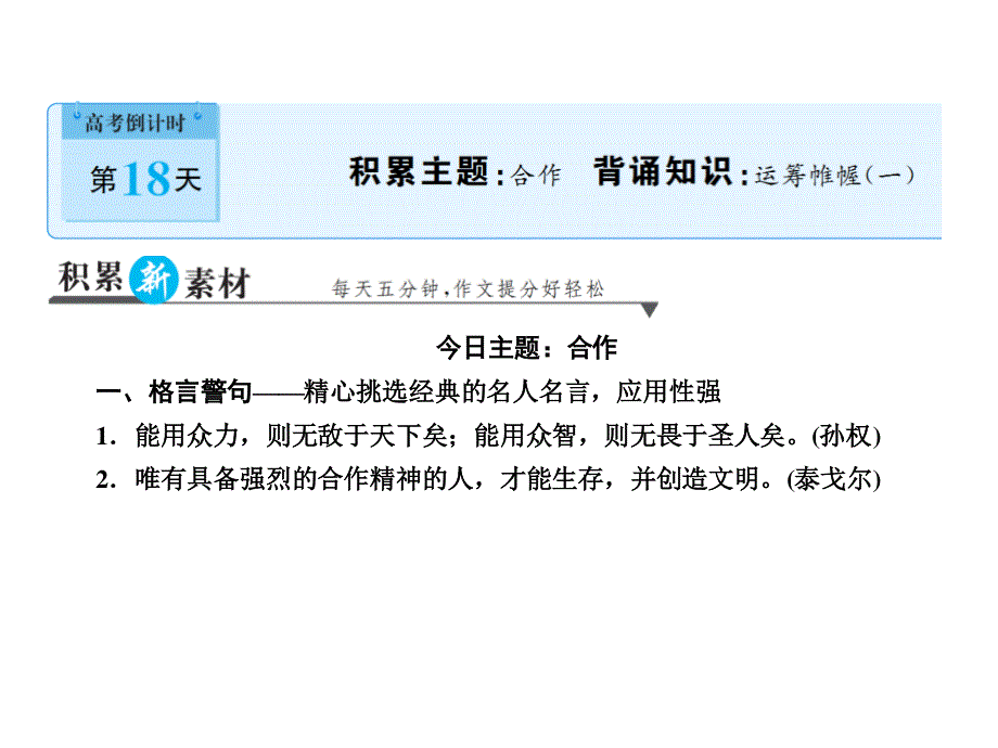 2020年高考语文大二轮复习精品讲练课件：高考倒计时第18天 .ppt_第2页