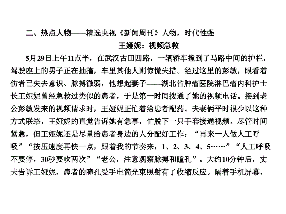 2020年高考语文大二轮复习精品讲练课件：高考倒计时第18天 .ppt_第3页