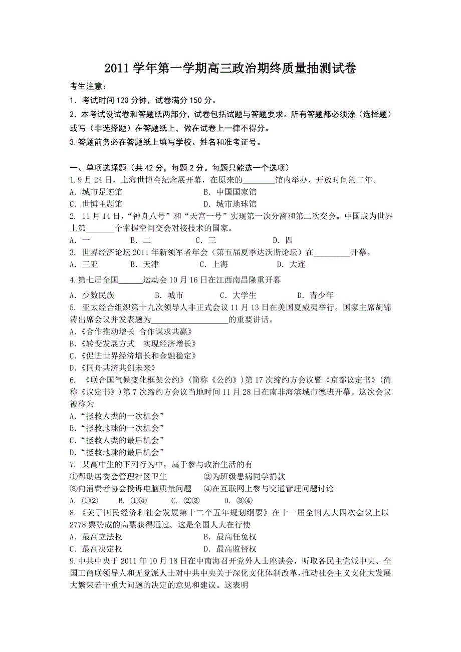 上海市长宁区2012届高三上学期期末质量抽测（政治）.doc_第1页