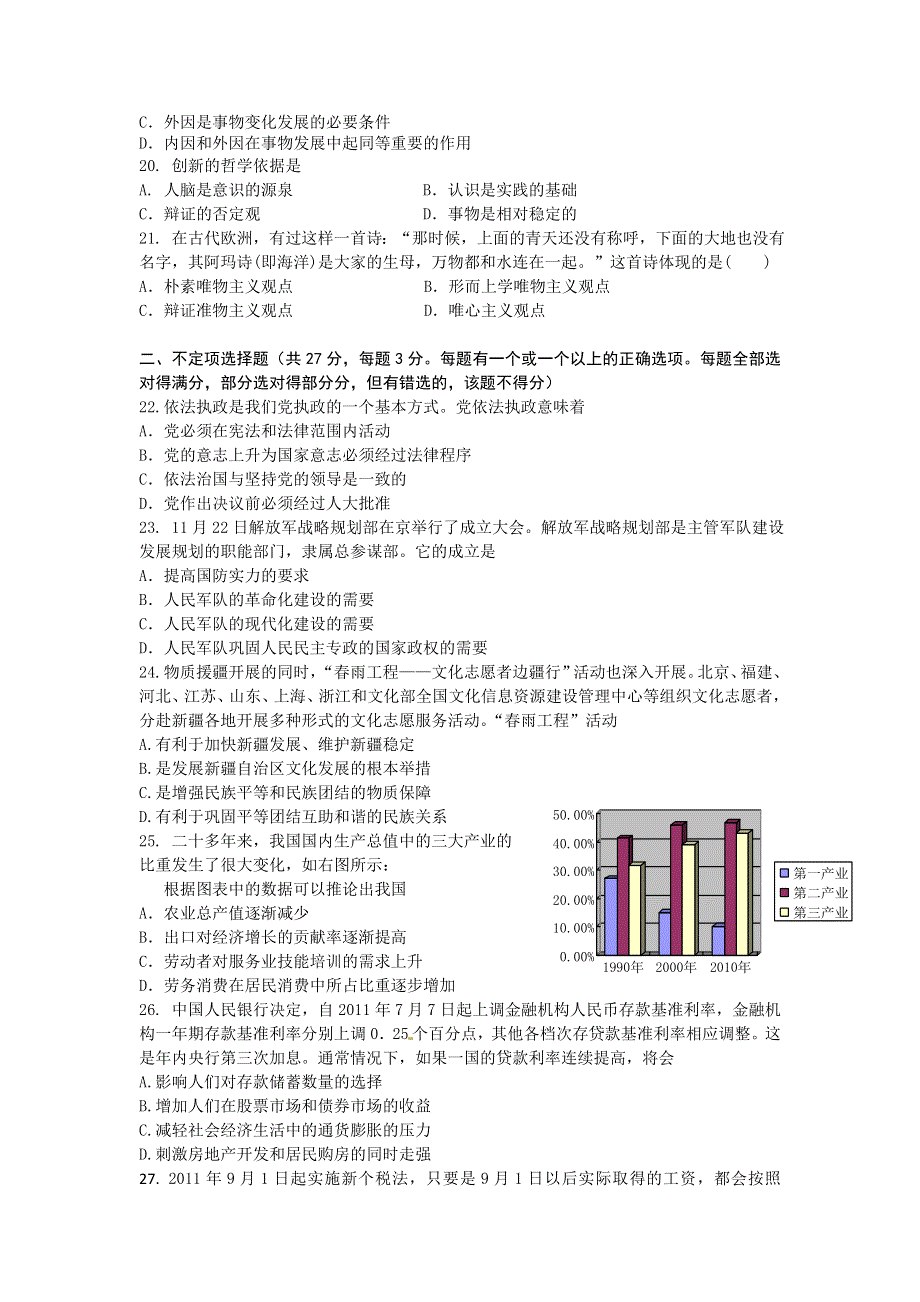 上海市长宁区2012届高三上学期期末质量抽测（政治）.doc_第3页