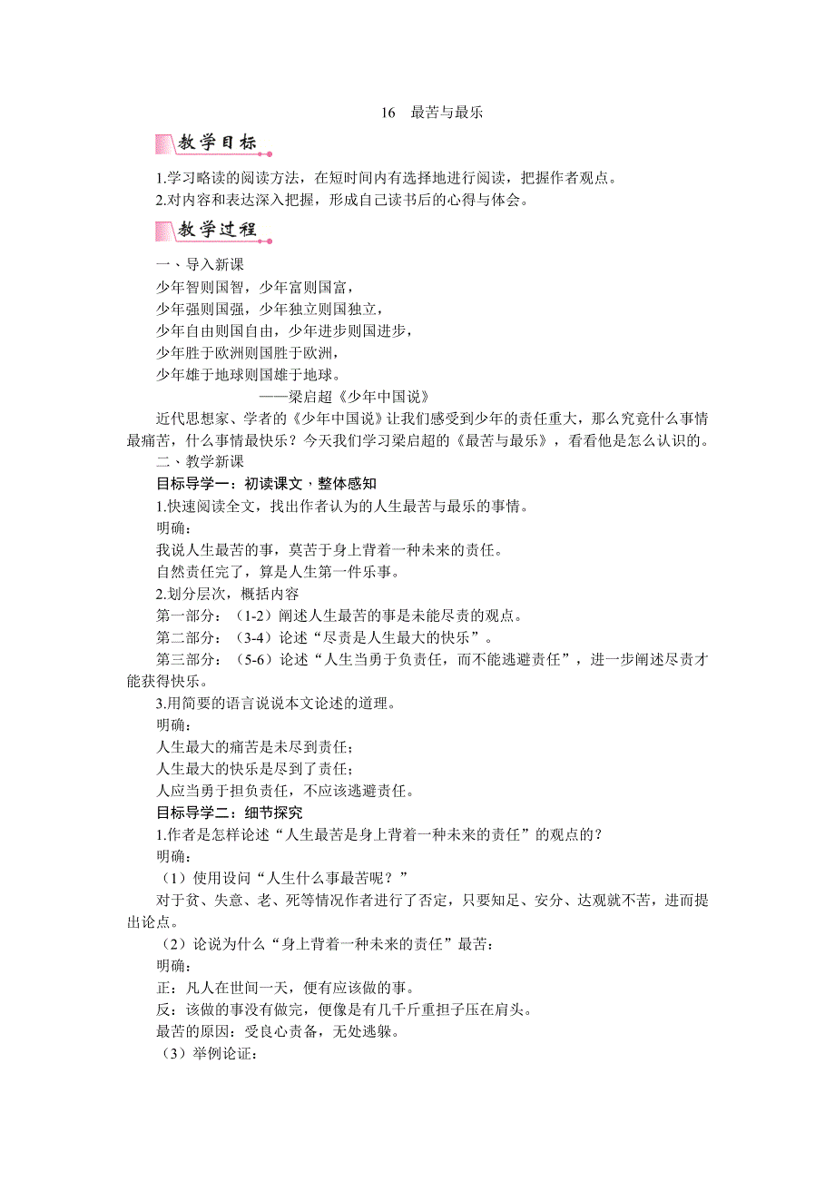 16 最苦与最乐教案（部编版七下）.doc_第1页