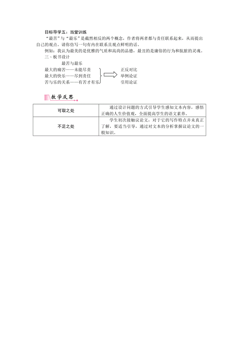 16 最苦与最乐教案（部编版七下）.doc_第3页