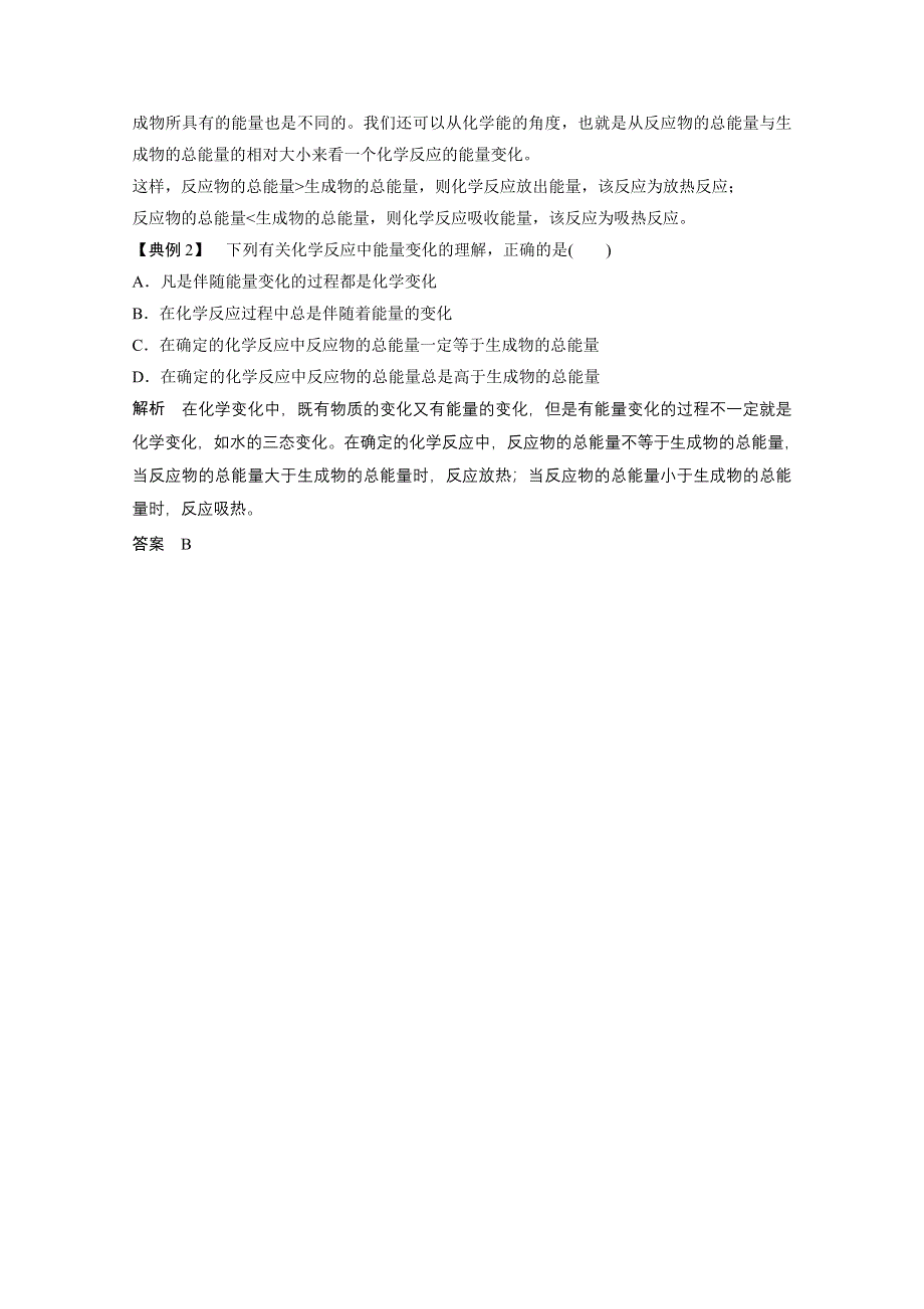 2015高中化学人教版必修2配套文档 第2章 本章重难点专题突破1 详析化学反应中热量的变化 .docx_第2页