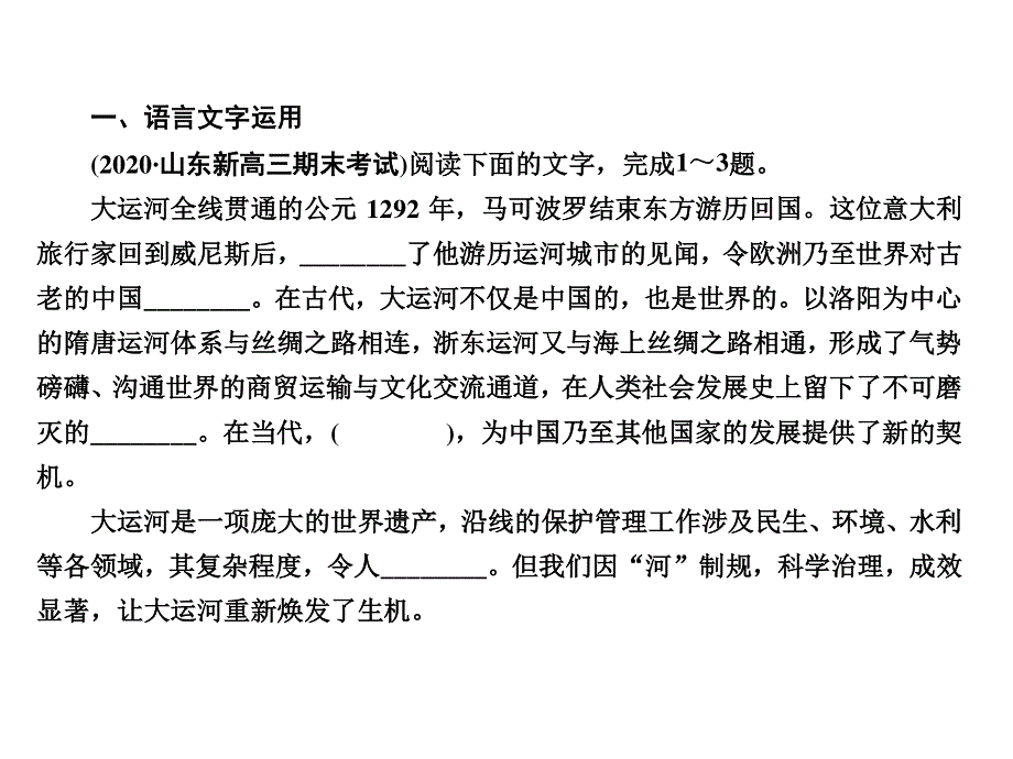 2020年高考语文大二轮复习精品课件：题组提升测试3 .ppt_第2页