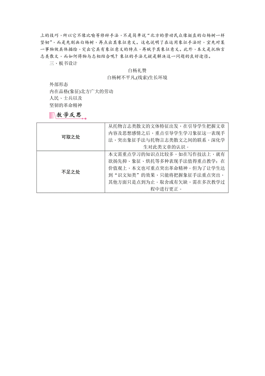 15白杨礼赞教案2.doc_第3页