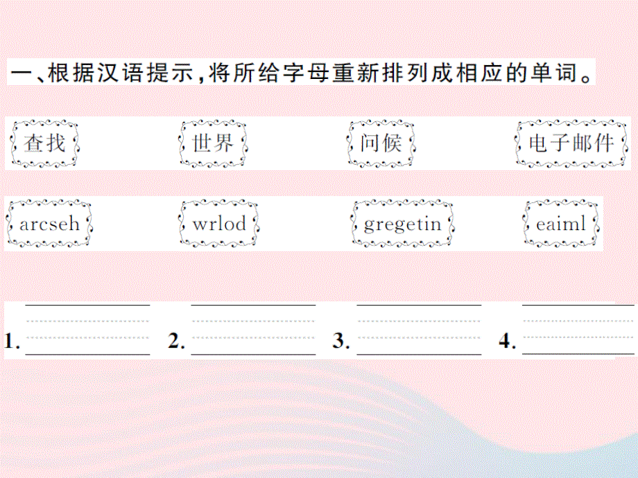 2022六年级英语上册 Unit 3 I like my computer第1课时习题课件 湘少版.ppt_第2页