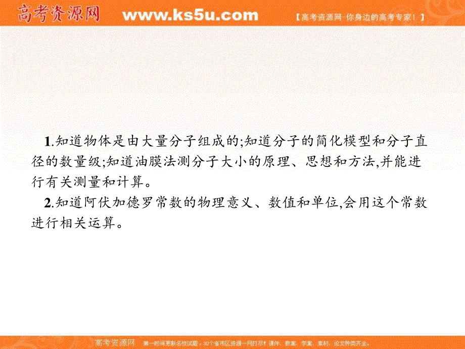 人教版物理选修3－3同步配套课件：第七章 分子动理论 7-1 .ppt_第3页