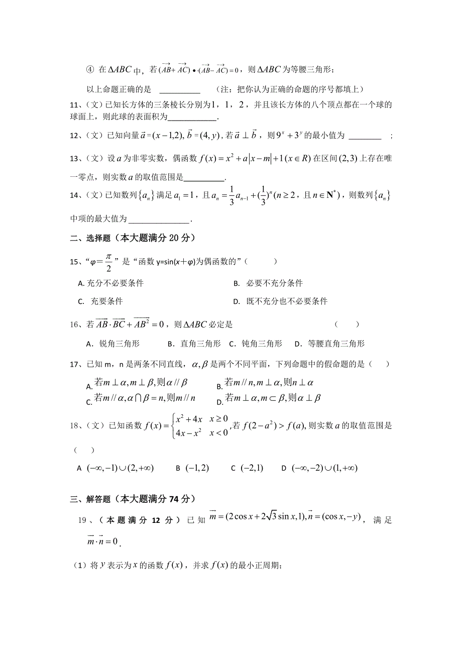 上海市长宁区2013届高三上学期期末教学质量调研数学文试题 WORD版含答案.doc_第2页