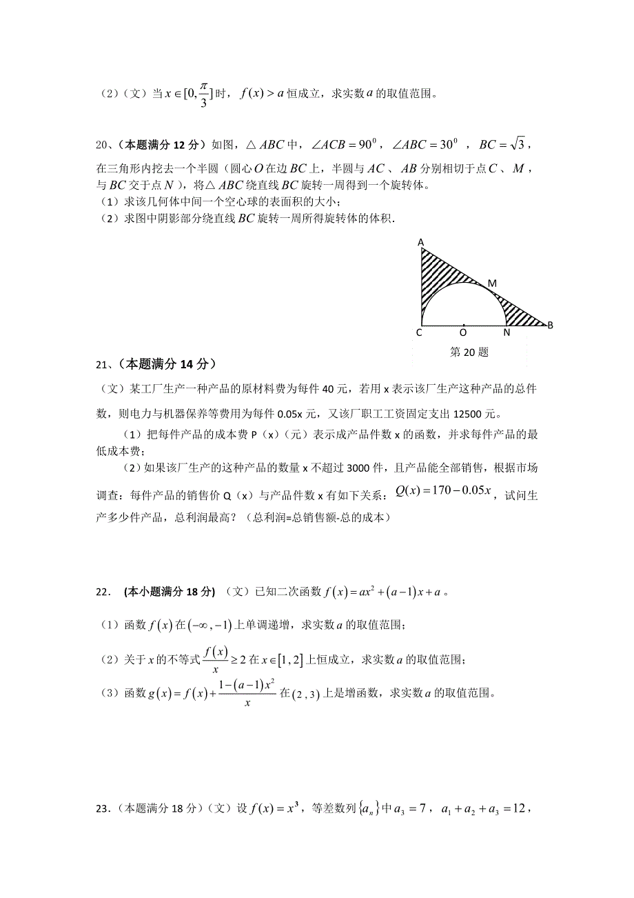 上海市长宁区2013届高三上学期期末教学质量调研数学文试题 WORD版含答案.doc_第3页