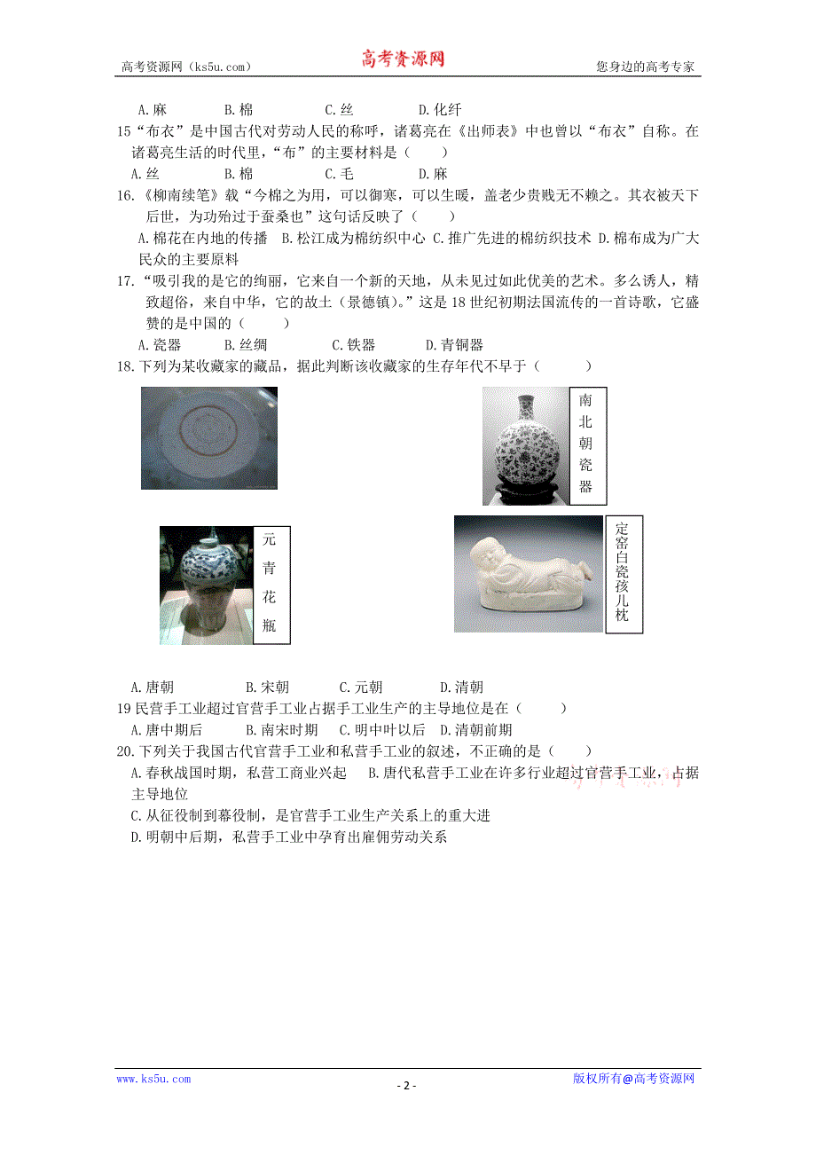 专题一 古代中国经济的基本结构和特点.单元测试17（人民版历史必修二）.doc_第2页