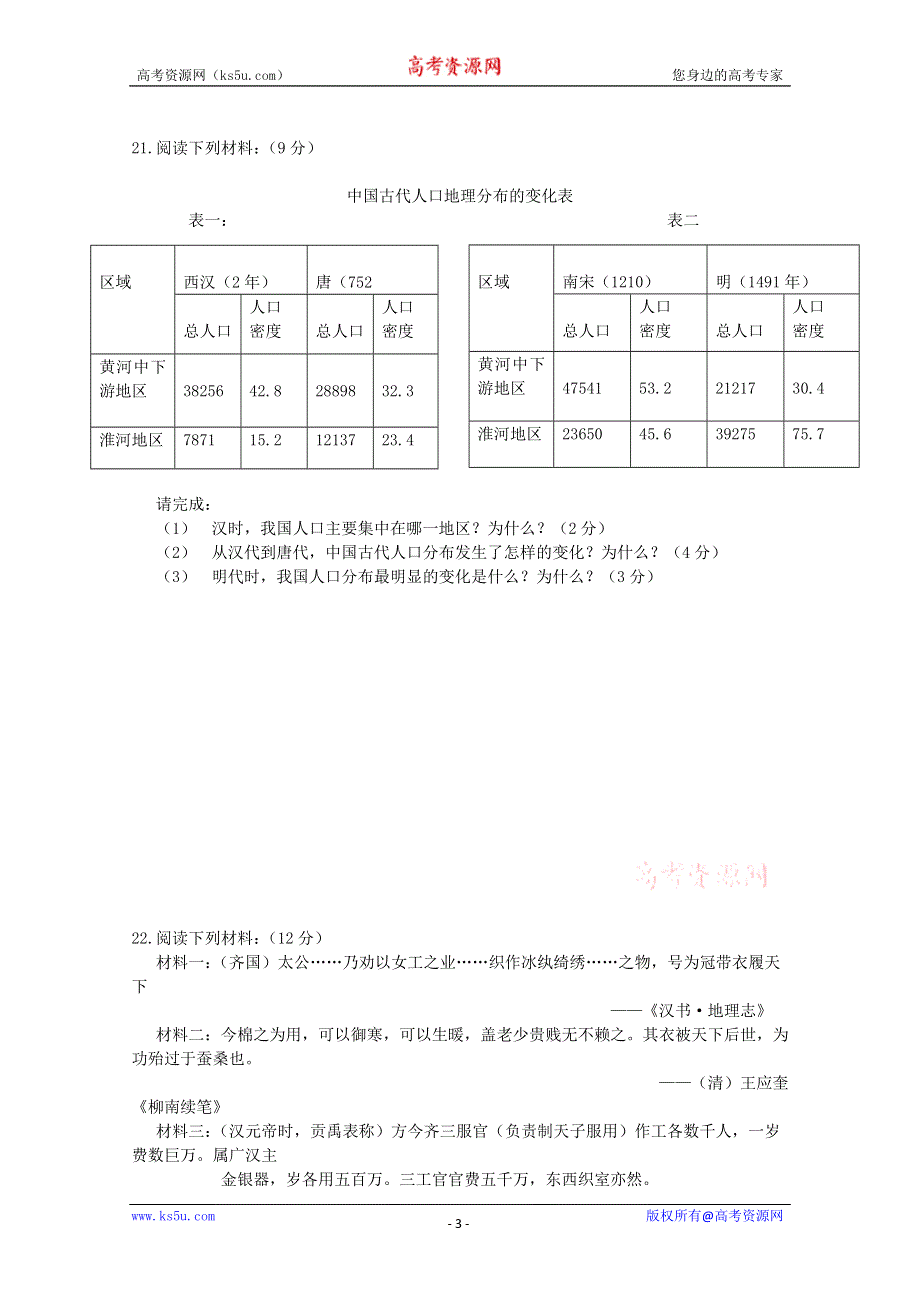 专题一 古代中国经济的基本结构和特点.单元测试17（人民版历史必修二）.doc_第3页