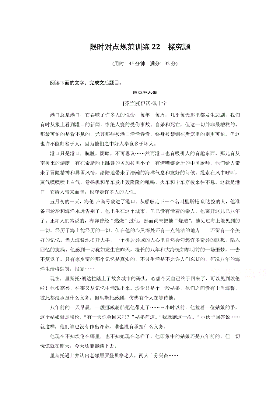 2015高三语文新步步高（广东版）二轮复习 限时对点规范训练22 第六章 汉字书写关乎分.docx_第1页