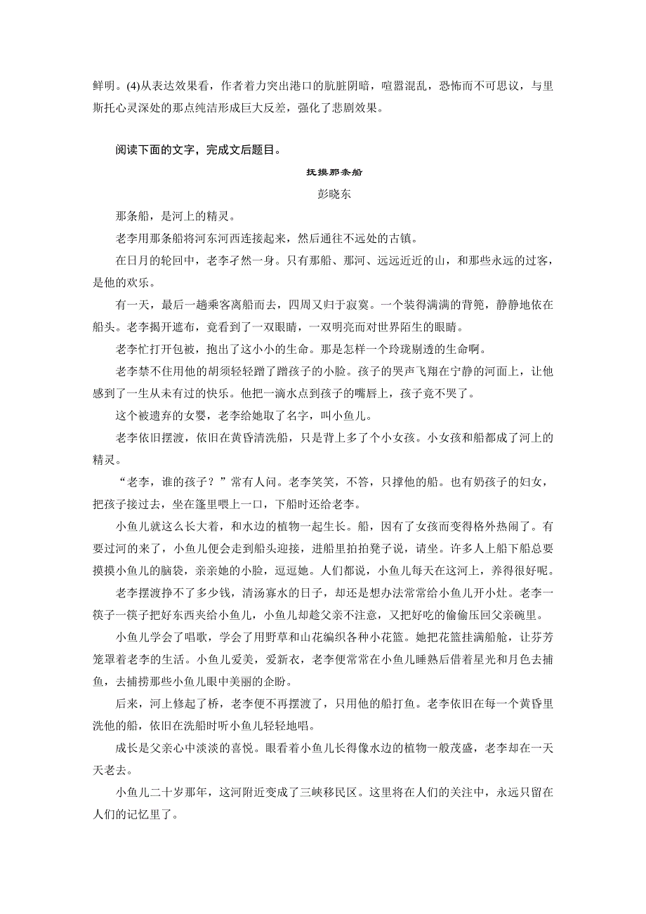 2015高三语文新步步高（广东版）二轮复习 限时对点规范训练22 第六章 汉字书写关乎分.docx_第3页